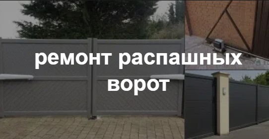 Купить услугу реставрации и восстановления ворот по выгодной цене в Климовске от 51500 руб